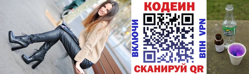 Кодеиновый сироп Lean напиток Lean (лин)  Яблоновский 