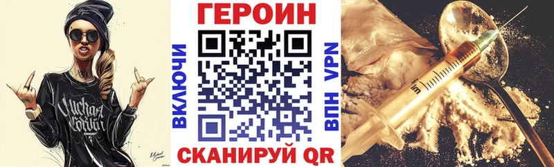 ГЕРОИН герыч  mega зеркало  Яблоновский  купить закладку 